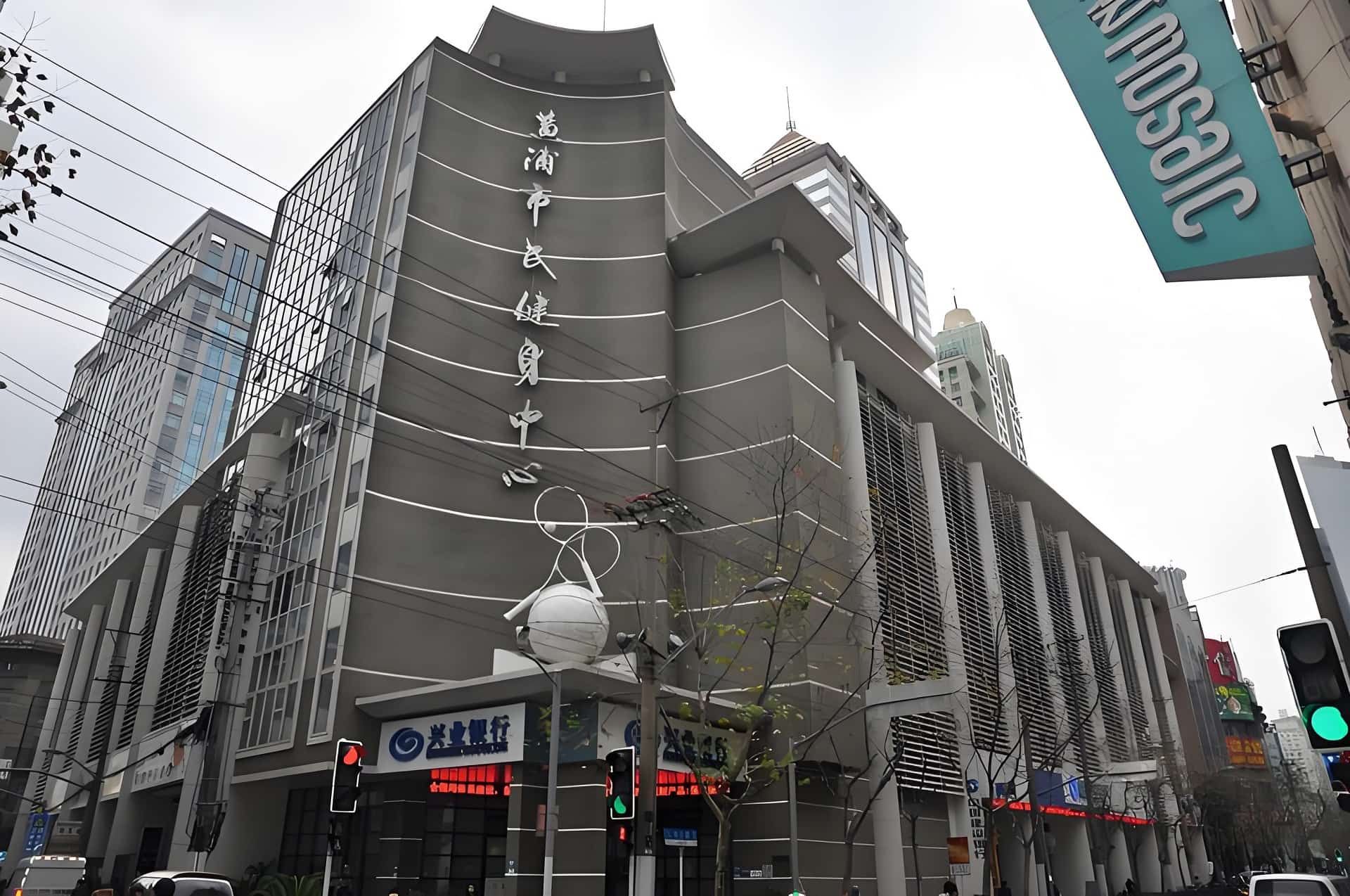 黄埔区市民健身中心大楼